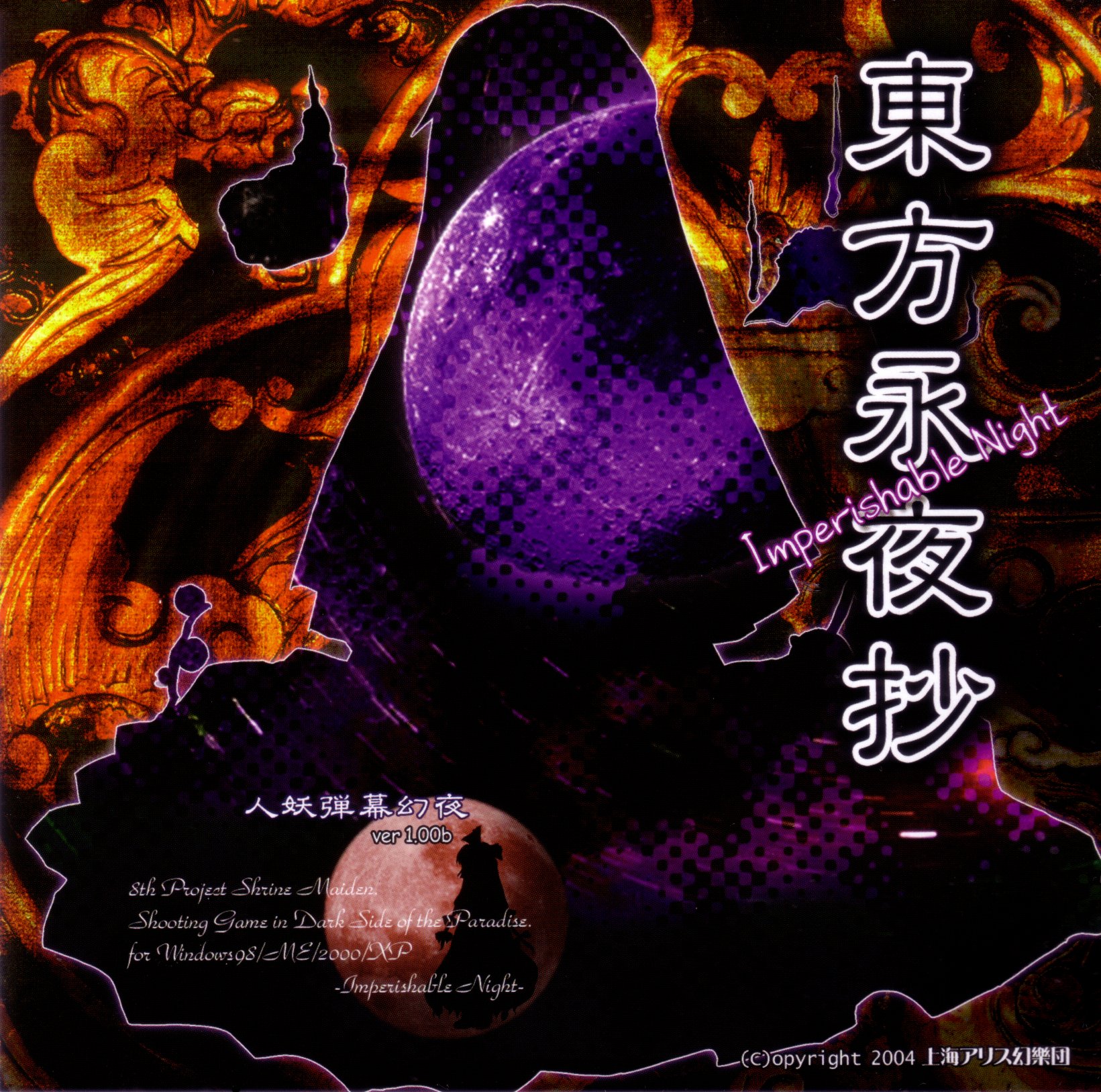 touhou 08 imperishable night english